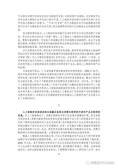 中国新一代人工智能科技产业发展报告2021 技术开发现状与前景分析